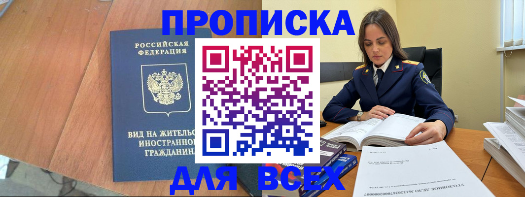 временная регистрация законно в Калаче