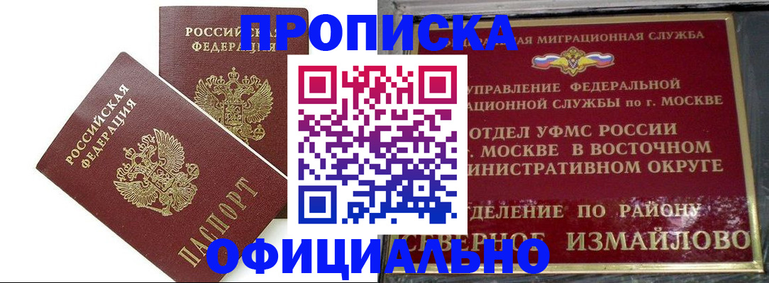 временная регистрация купить в Калаче