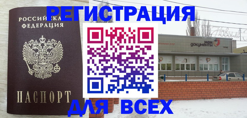 прописка иностранных граждан в Калаче